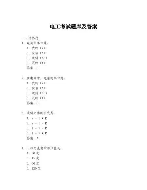 电工考试题库及答案