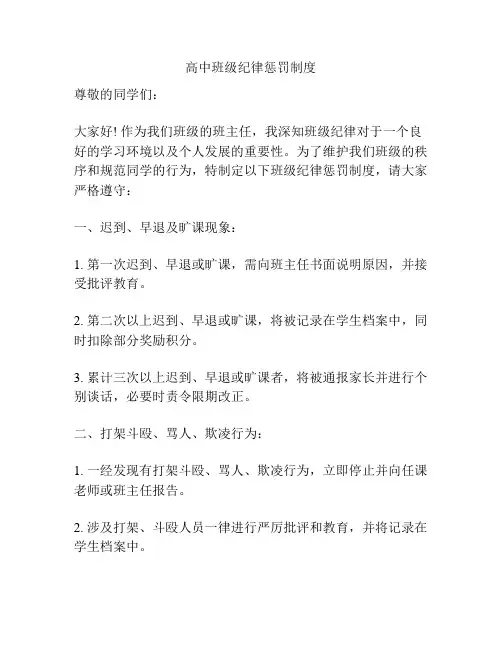 高中班级纪律惩罚制度
