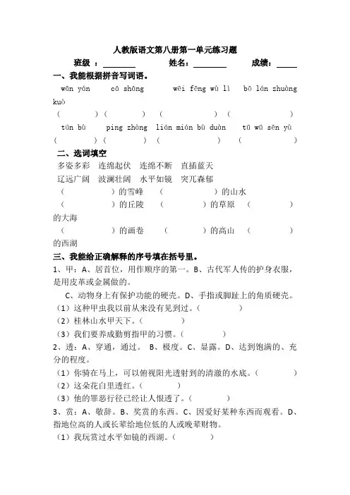 人教课标版2019年春四年级下册语文全册配套单元测试卷