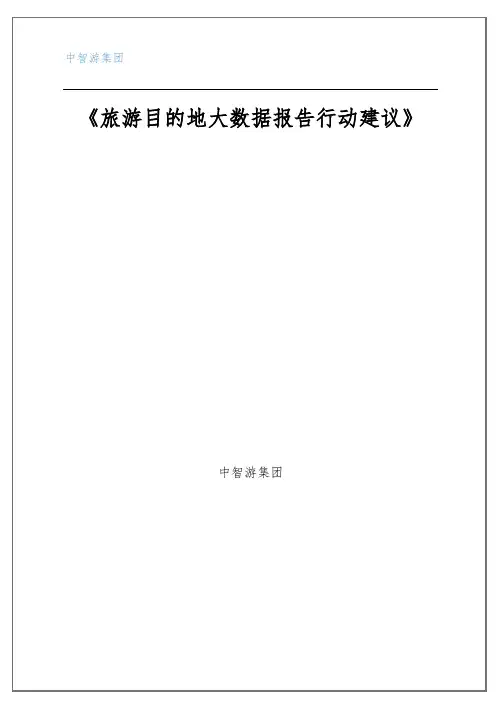 旅游大数据分析及解决方案(旅游大数据技术应用框架)
