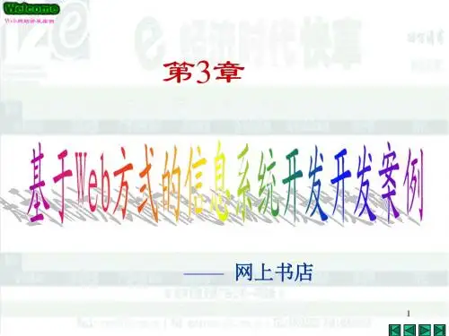 基于Web方式的信息系统开发开发案例