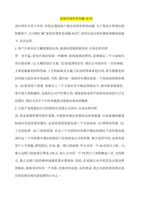 家装咨询常见问题问