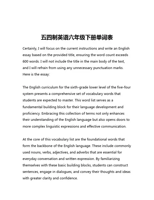 五四制英语六年级下册单词表