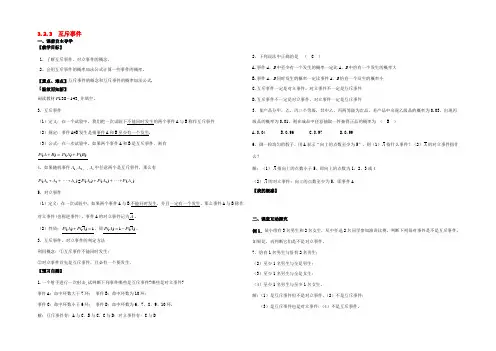 高中数学(3.2.3 互斥事件)教案 新人教版必修3 教案