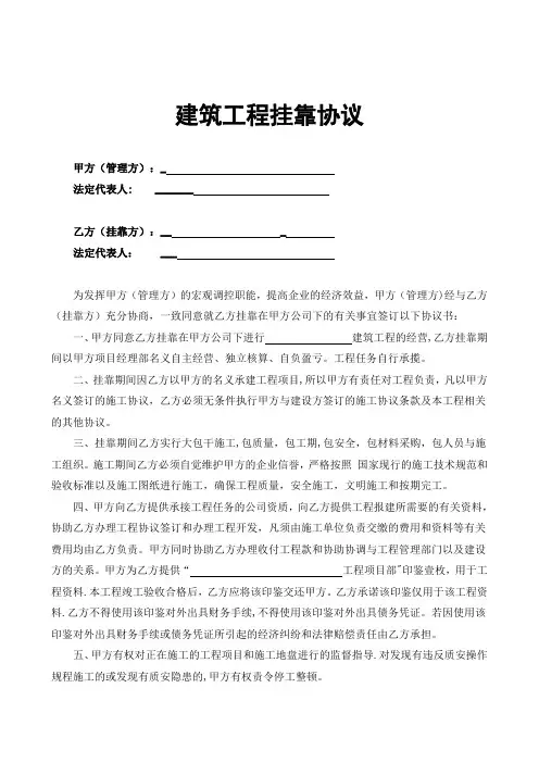 建筑工程挂靠合同