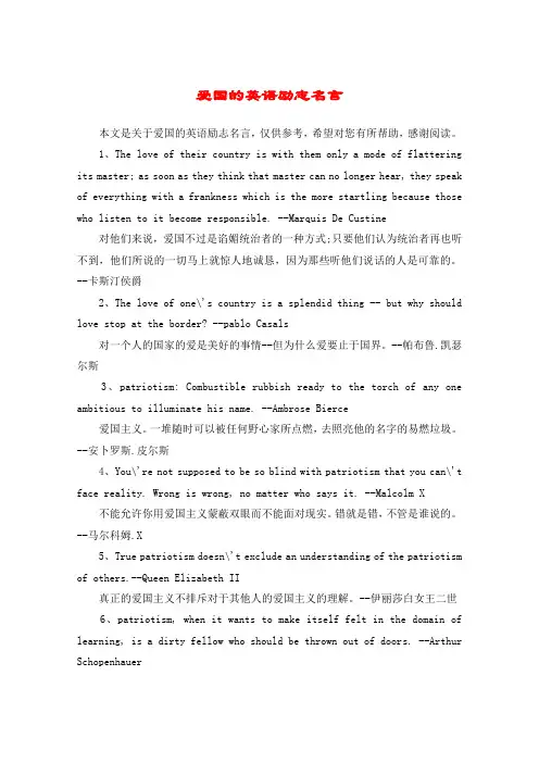 爱国的英语励志名言