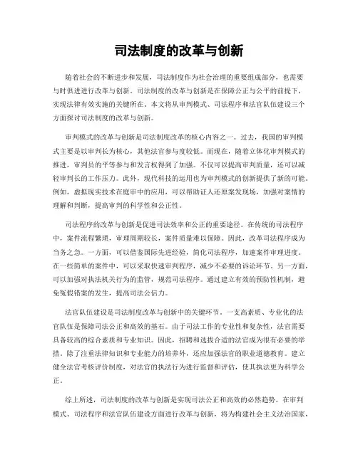 司法制度的改革与创新