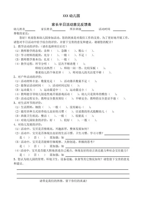 幼儿园家长半日活动调查问卷