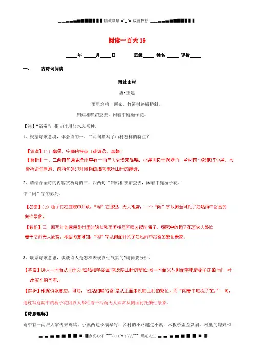 中考语文 阅读一百天19(含解析)
