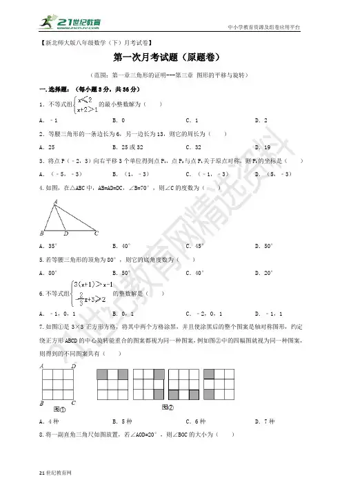 新北师大版八年级数学（下）第一次月考试题（原题卷）