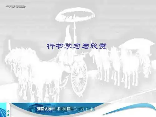 12行书欣赏之1