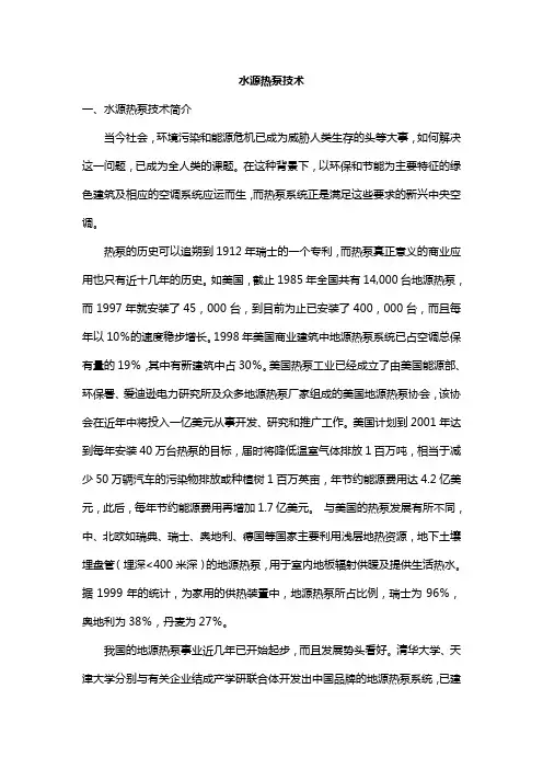 水源热泵技术简单介绍