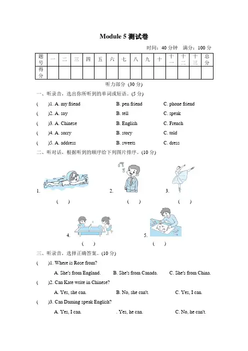 2019-2020学年外研社版(一起)六年级英语第一学期 Module 5模块测试题(含答案)