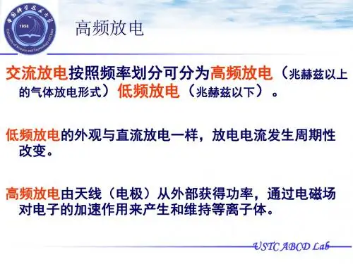 微波放电zzp23页PPT