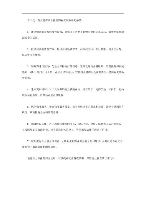 物业费收缴提升举措