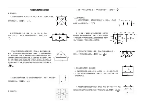 纯电阻电路的简化和等效