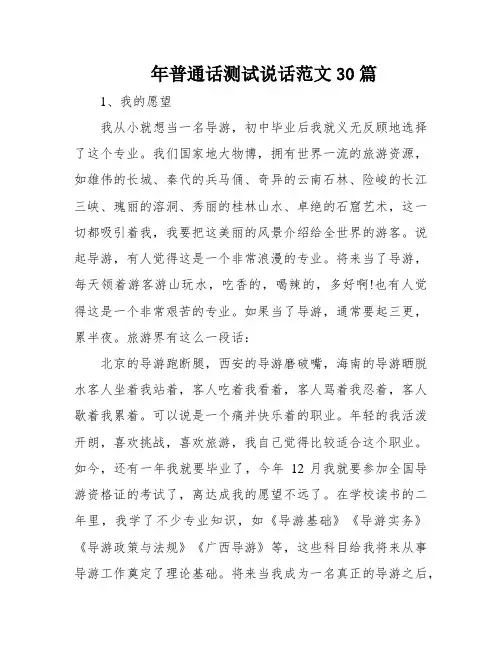 年普通话测试说话范文30篇