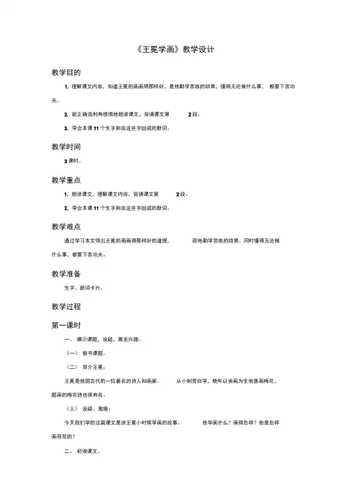 《王冕学画》教学设计2