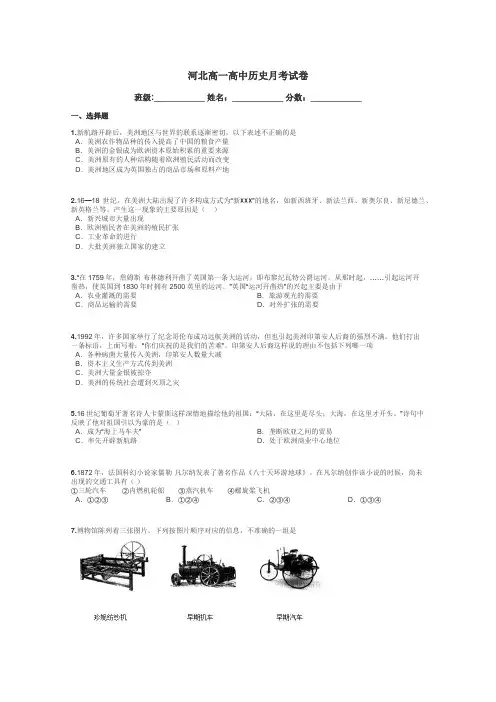 河北高一高中历史月考试卷带答案解析
