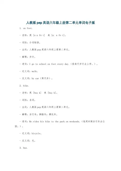 人教版pep英语六年级上册第二单元单词电子版