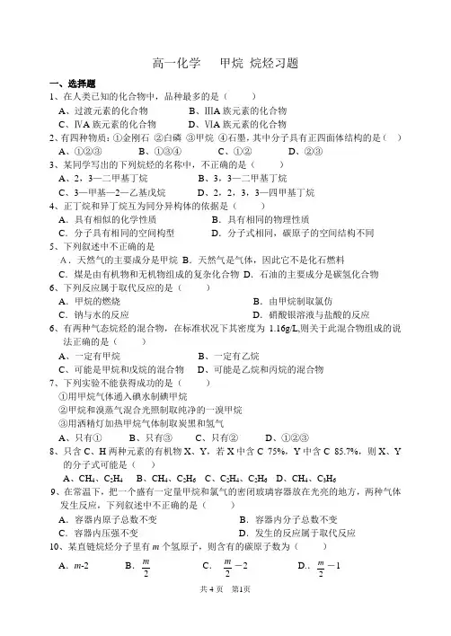 (完整word版)甲烷_烷烃习题含答案、