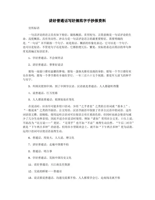 讲好普通话写好规范字手抄报资料