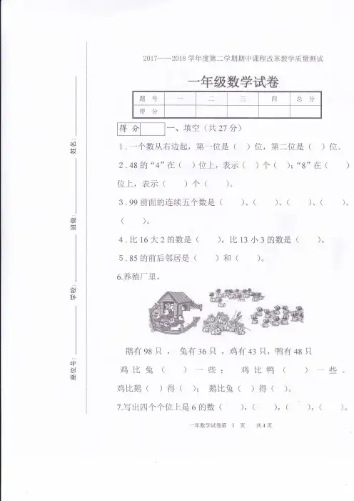 【真题】一年级下册数学期中-轻巧夺冠∣2017-2018学年吉林省九台市城子街镇六台中心学校