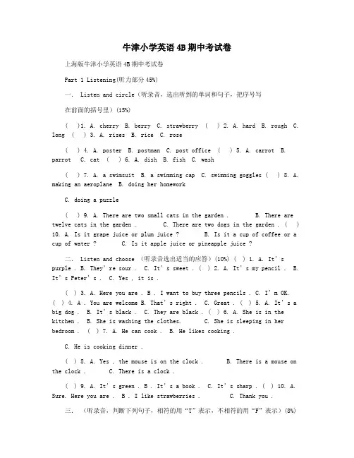 牛津小学英语4B期中考试卷