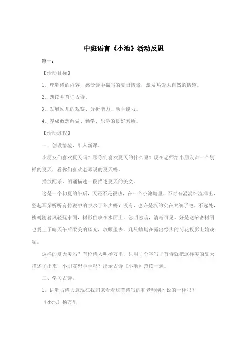 中班语言《小池》活动反思