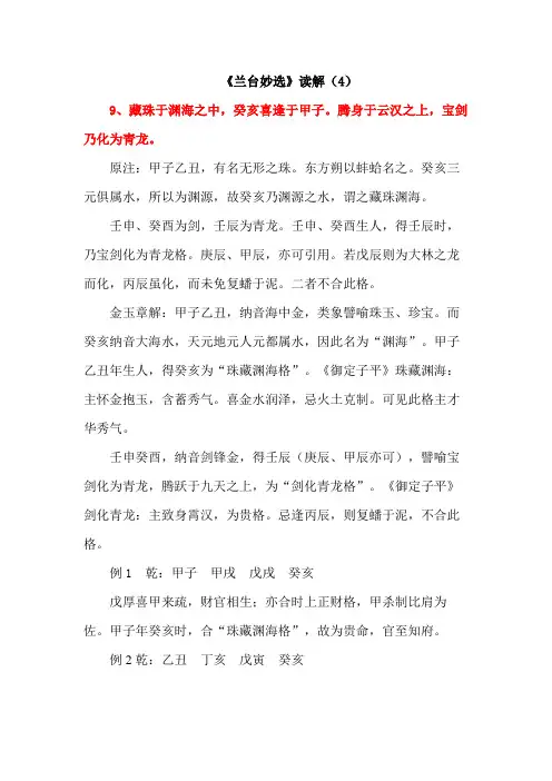 《兰台妙选》读解(4)