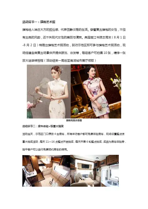 地产周末圈层暖场活动方案