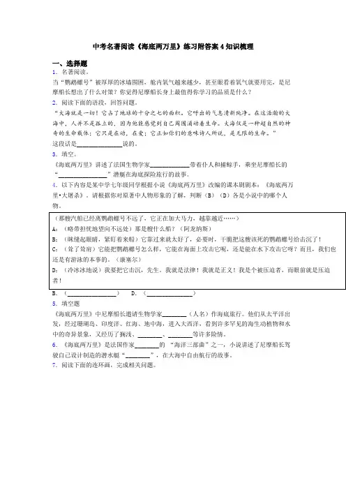 中考名著阅读《海底两万里》练习附答案4知识梳理