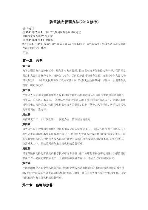 防雷减灾管理办法(2013修改)