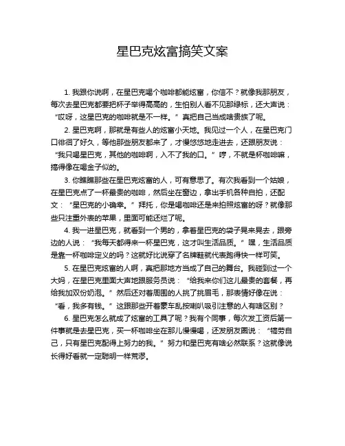 星巴克炫富搞笑文案