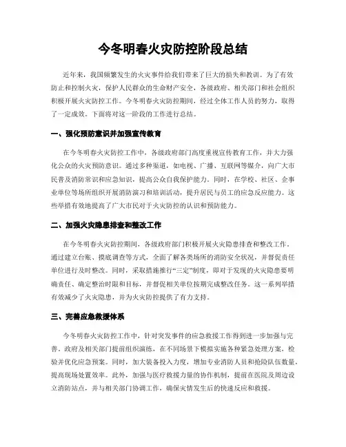 今冬明春火灾防控阶段总结