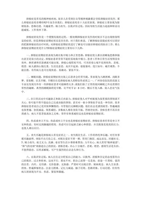 抑郁症早期症状表现