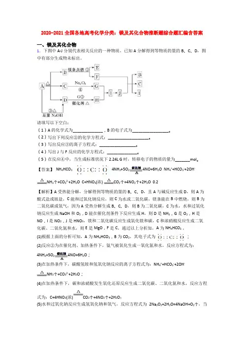 2020-2021全国各地高考化学分类：镁及其化合物推断题综合题汇编含答案