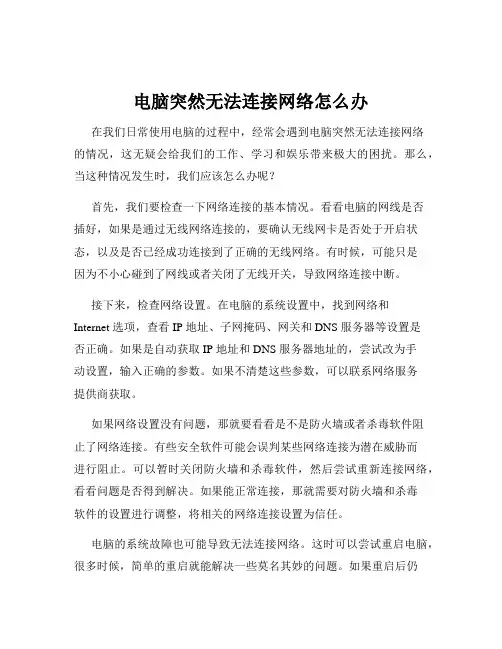 电脑突然无法连接网络怎么办