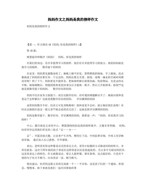 妈妈作文之妈妈是我的榜样作文