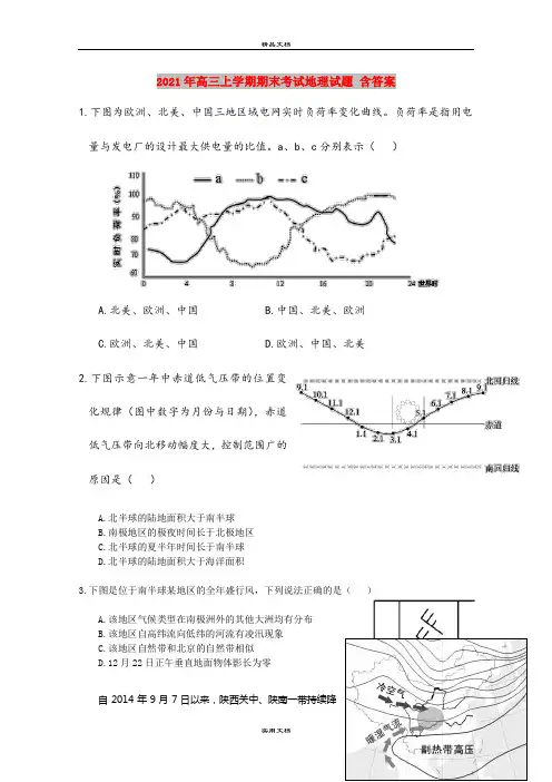 2021年高三上学期期末考试地理试题 含答案