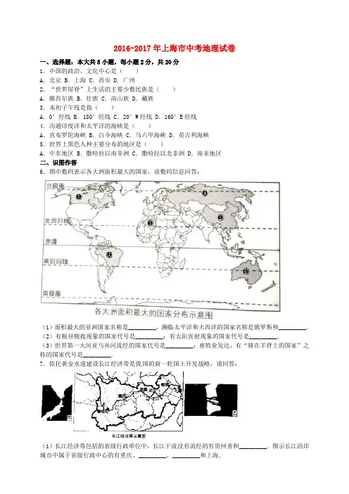上海市2018-2017年中考地理真题试题(包括解析)