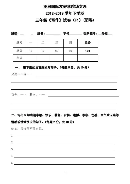 中国国家汉办规划教材《体验汉语写作教程》(高级2)第1-3课配套测试卷