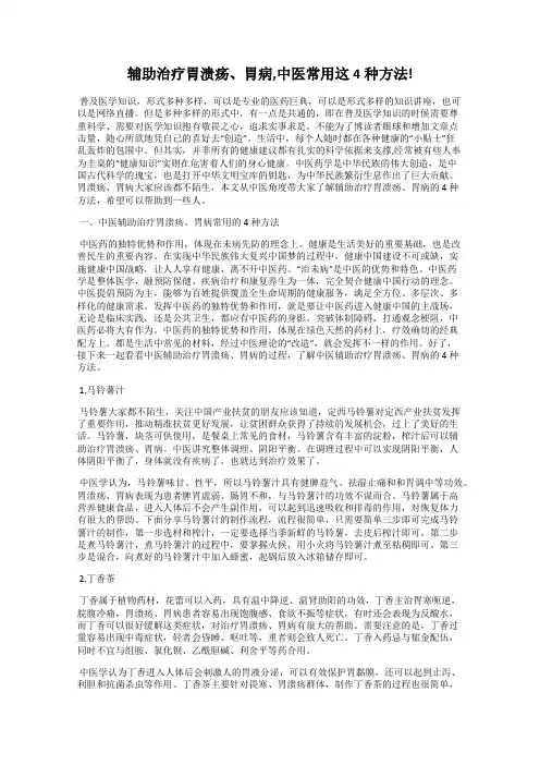 辅助治疗胃溃疡、胃病,中医常用这4种方法!