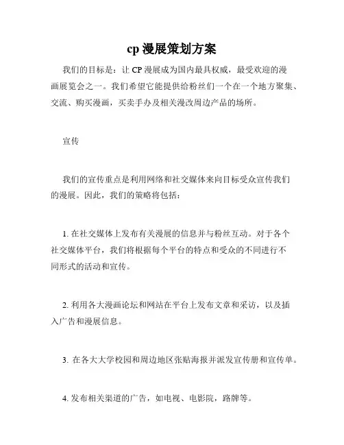 cp漫展策划方案