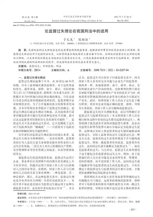 论监督过失理论在我国刑法中的适用