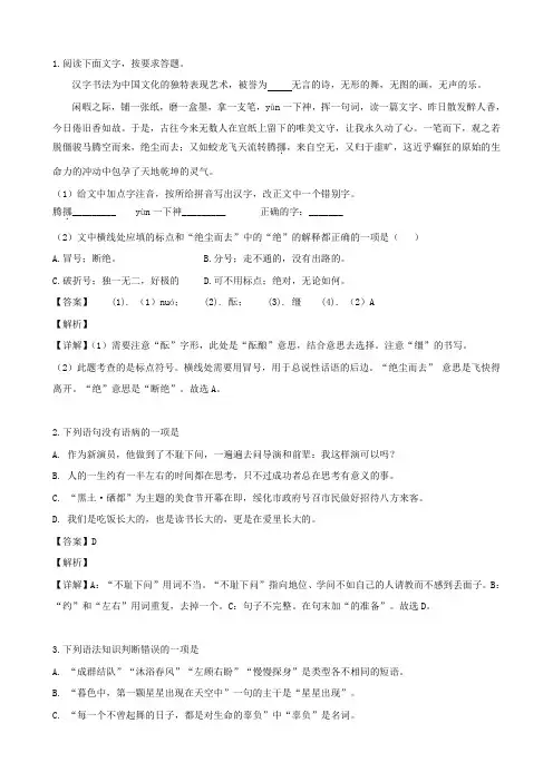 黑龙江省绥化市2019年中考真题试题(语文 解析版)