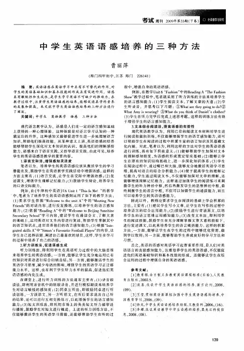 中学生英语语感培养的三种方法