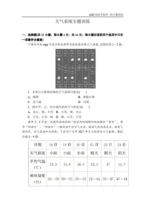 2020届地理高考一轮复习专题训练之天气系统(附答案详解)