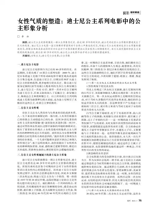女性气质的塑造迪士尼公主系列电影中的公主形象分析