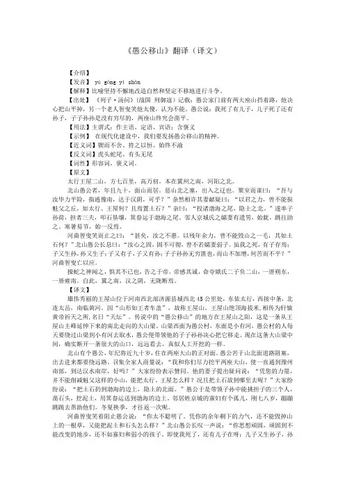 《愚公移山》翻译(译文)